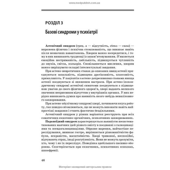 Психиатрия и наркология в общей медицинской практике Анна М. Кожина, Наталья О. Марута, Людмила М. Юрьева