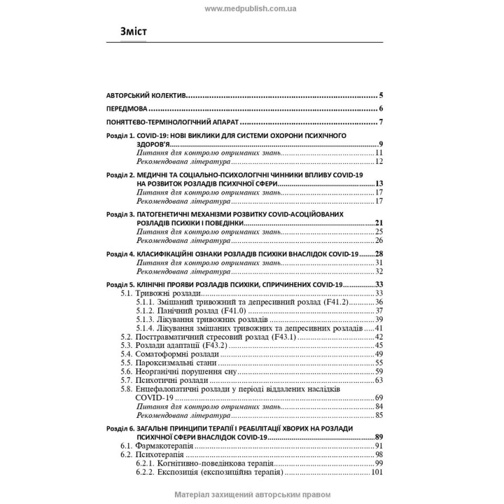 Психические расстройства в результате COVID-19: Учебное пособие. Вячеслав Д. Мишиев, Борис В. Михайлов, Евгения Г. Гриневич, Виталий Ю. Емельянович
