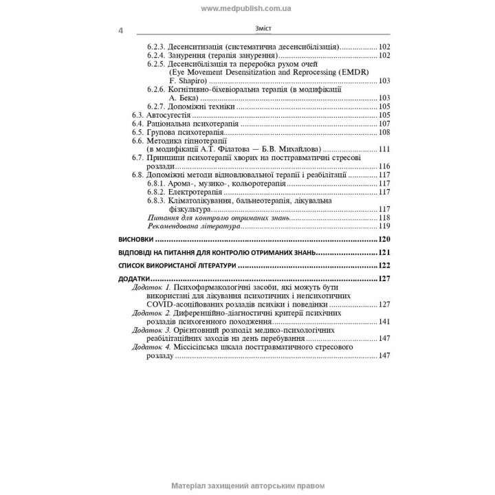 Психічні розлади внаслідок COVID-19: Навчальний посібник. В'ячеслав Д. Мішиєв, Борис В. Михайлов, Євгенія Г. Гриневич, Віталій Ю. Омелянович