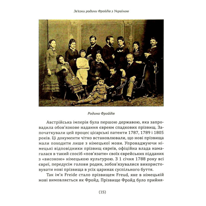 Психоаналіз в Україні: Історія. Сьогодення. Майбутнє. Наталія Наливайко