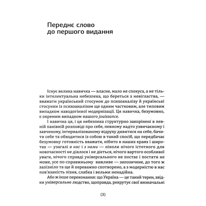 Психоаналіз в Україні: Історія. Сьогодення. Майбутнє. Наталія Наливайко