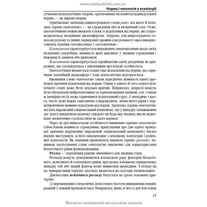 Психогенні психічні розлади. Лариса О. Герасименко, Андрій М. Скрипніков, Рустам І. Ісаков