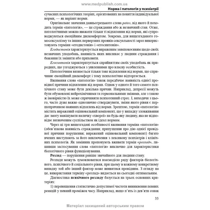 Психогенні психічні розлади. Лариса О. Герасименко, Андрій М. Скрипніков, Рустам І. Ісаков