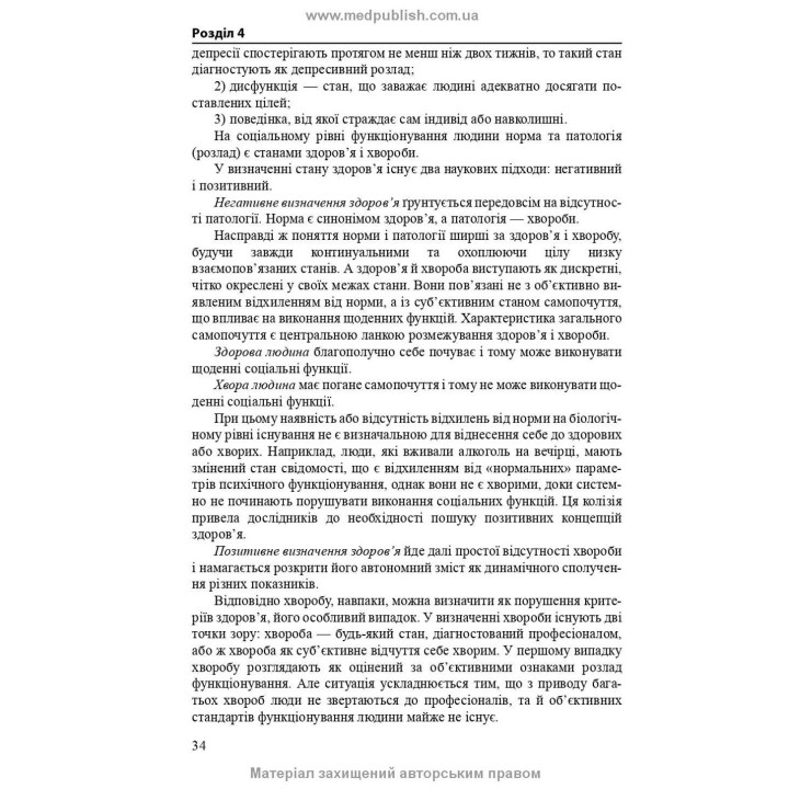 Психогенні психічні розлади. Лариса О. Герасименко, Андрій М. Скрипніков, Рустам І. Ісаков