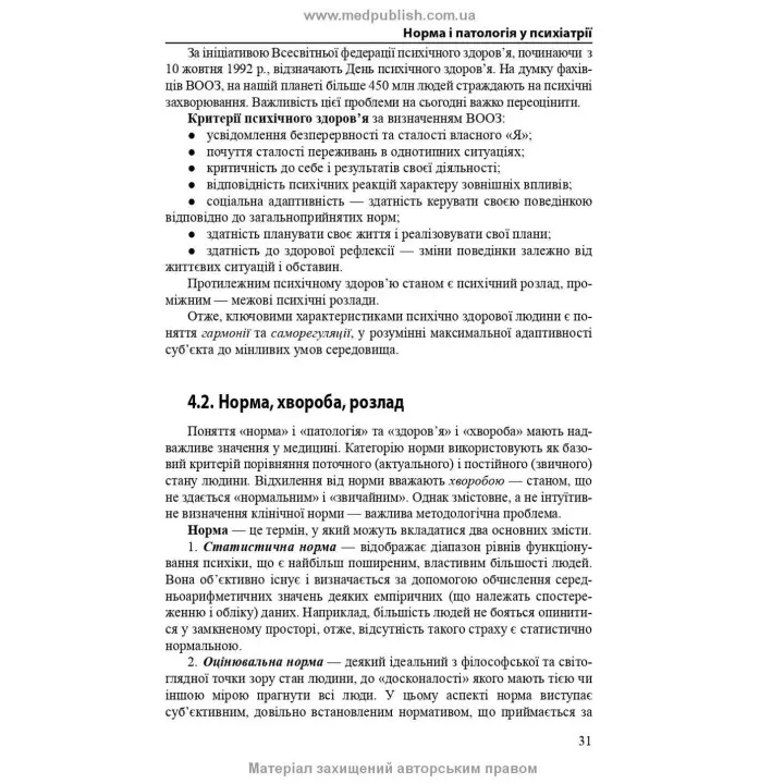 Психогенні психічні розлади. Лариса О. Герасименко, Андрій М. Скрипніков, Рустам І. Ісаков