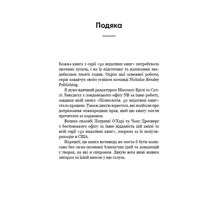 Психологія. 50 видатних книг. Ваш путівник найважливішими роботами про мозок, особистість і людську природу. Том Батлер-Боудон