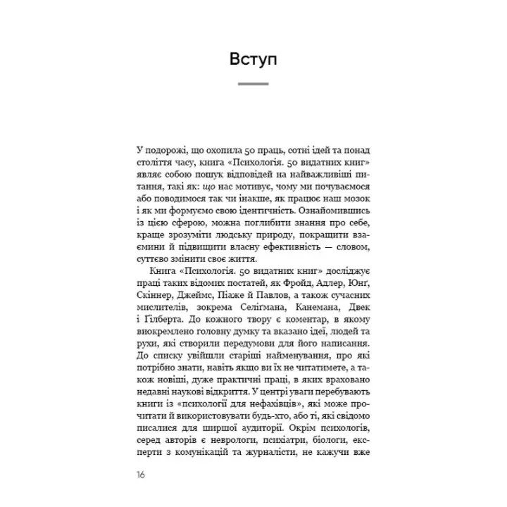 Психологія. 50 видатних книг. Ваш путівник найважливішими роботами про мозок, особистість і людську природу. Том Батлер-Боудон
