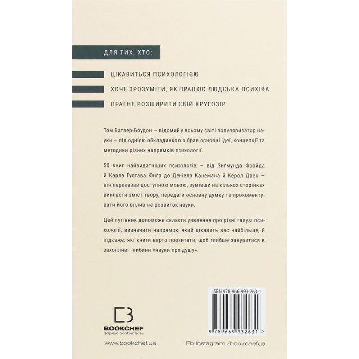 Психология. 50 выдающихся книг. Ваш путеводитель важнейшими работами о мозге, личности и человеческой природе. Том Батлер-Боудон