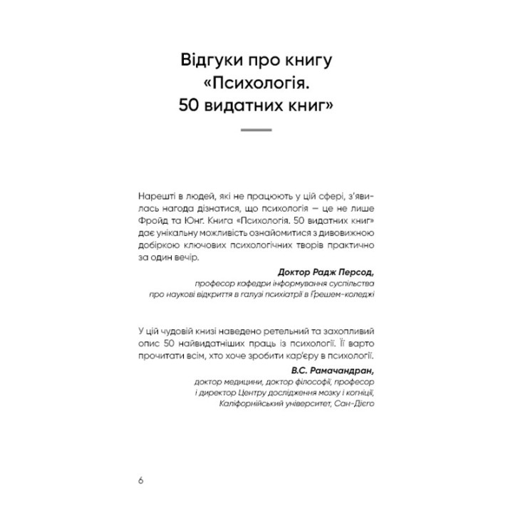 Психологія. 50 видатних книг. Ваш путівник найважливішими роботами про мозок, особистість і людську природу. Том Батлер-Боудон