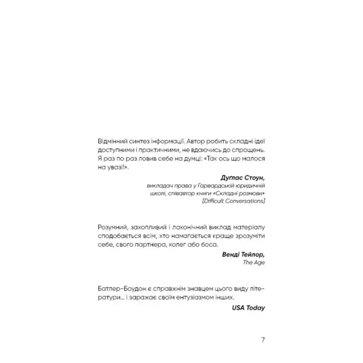 Психологія. 50 видатних книг. Ваш путівник найважливішими роботами про мозок, особистість і людську природу. Том Батлер-Боудон
