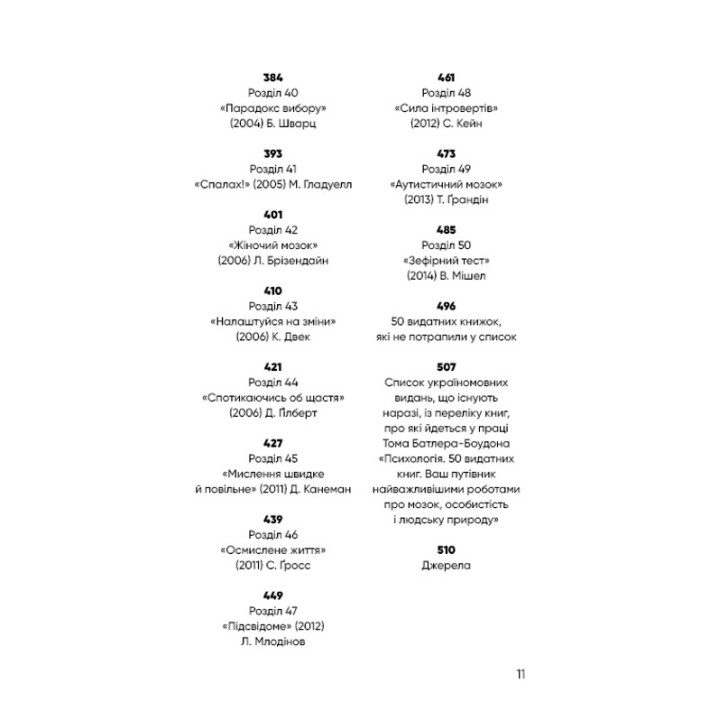 Психология. 50 выдающихся книг. Ваш путеводитель важнейшими работами о мозге, личности и человеческой природе. Том Батлер-Боудон