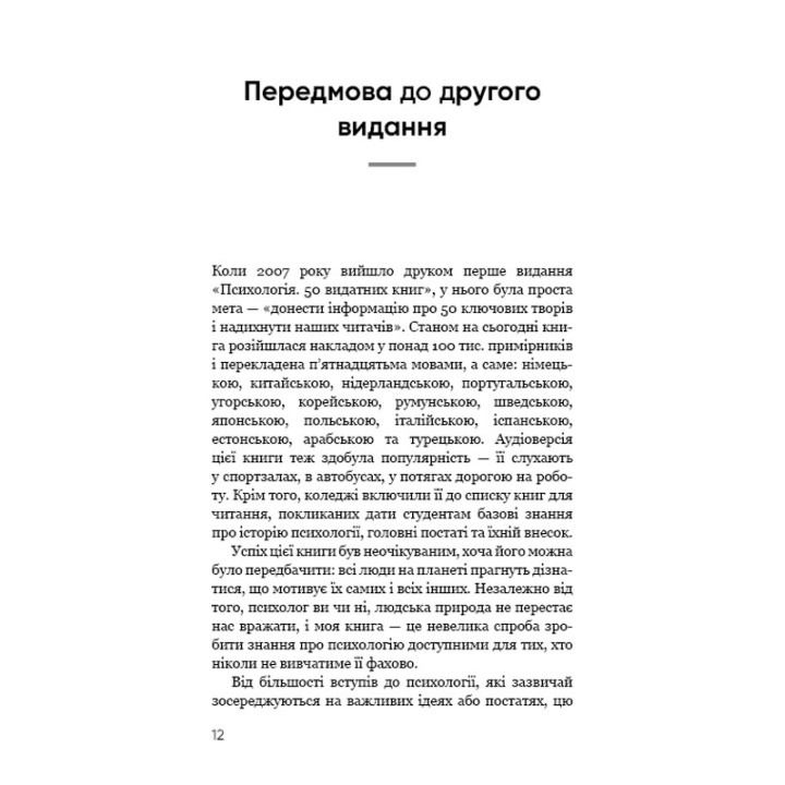 Психологія. 50 видатних книг. Ваш путівник найважливішими роботами про мозок, особистість і людську природу. Том Батлер-Боудон