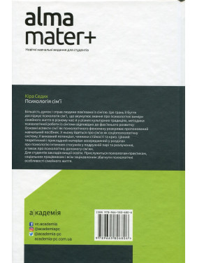 Психология семьи. Кира Седых