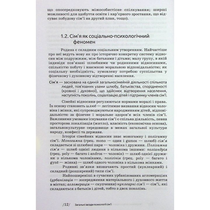 Психологія сім'ї. Кіра Седих