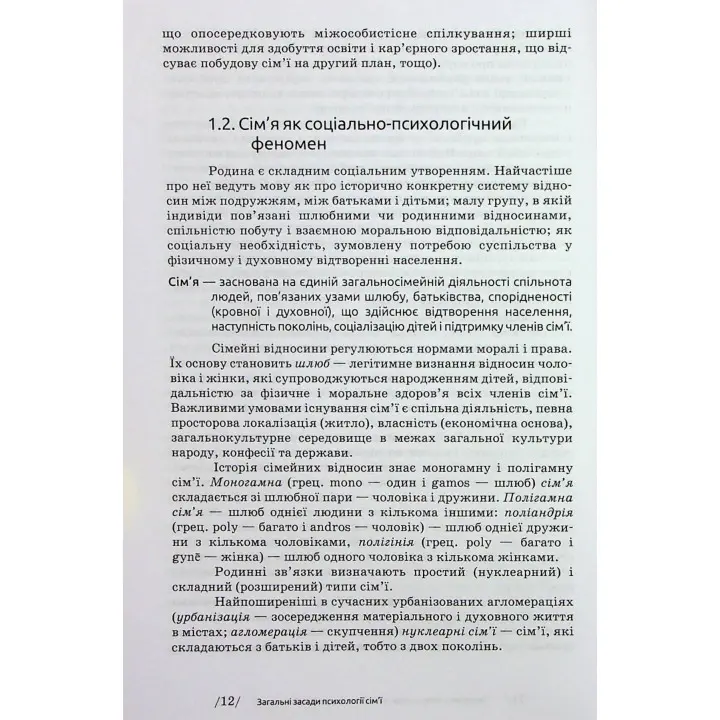 Психологія сім'ї. Кіра Седих
