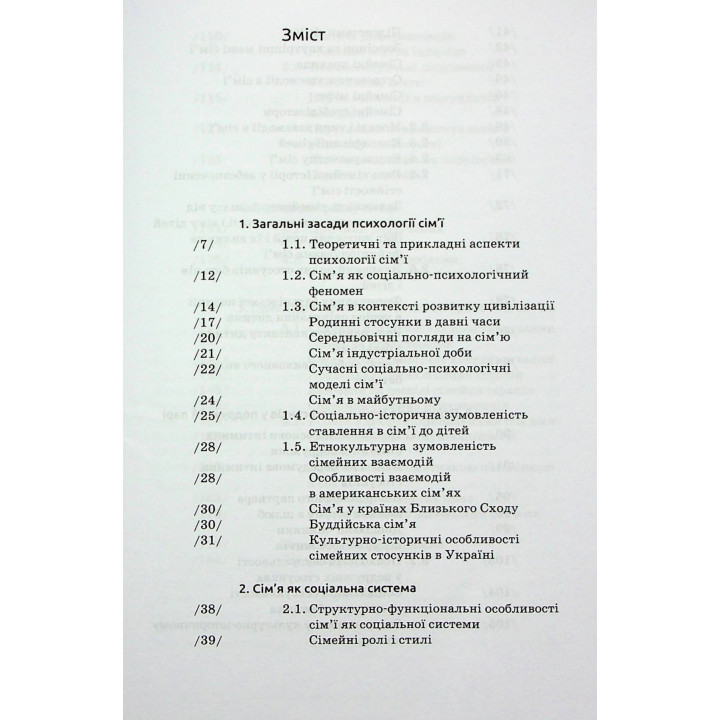 Психологія сім'ї. Кіра Седих