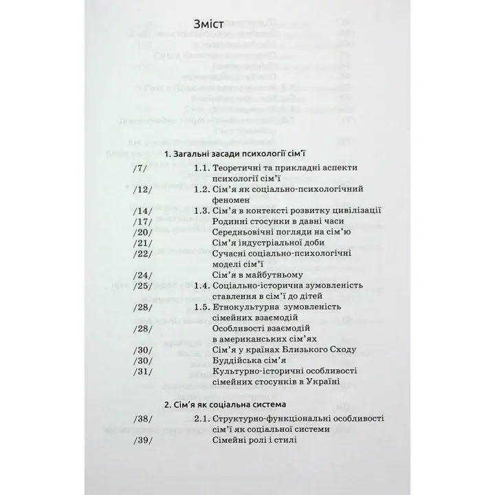 Психологія сім'ї. Кіра Седих