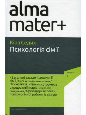 Психология семьи. Кира Седых