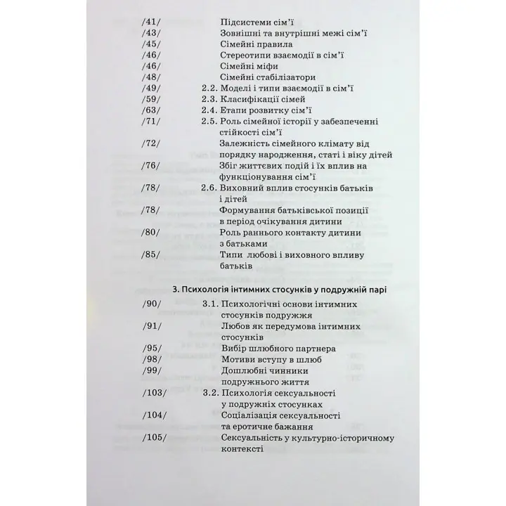 Психологія сім'ї. Кіра Седих