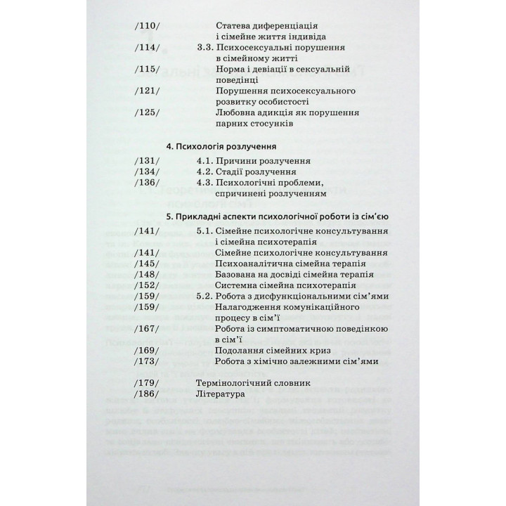 Психологія сім'ї. Кіра Седих