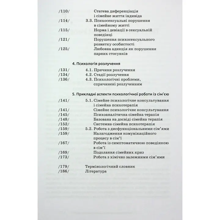 Психологія сім'ї. Кіра Седих