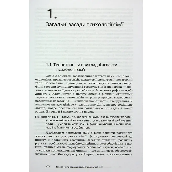 Психологія сім'ї. Кіра Седих