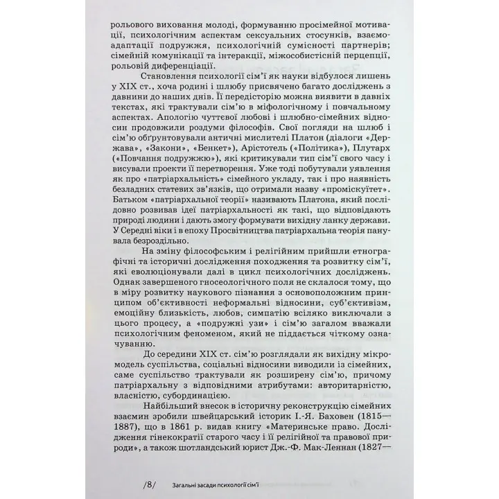 Психологія сім'ї. Кіра Седих