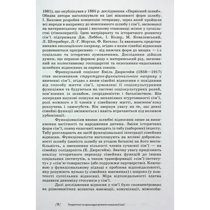 Психологія сім'ї. Кіра Седих