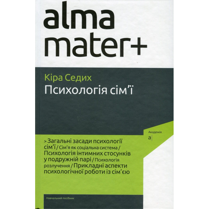 Психологія сім'ї. Кіра Седих