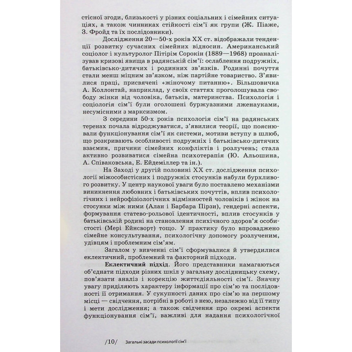 Психологія сім'ї. Кіра Седих