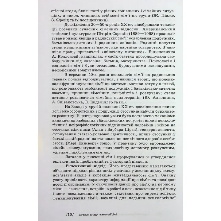 Психологія сім'ї. Кіра Седих