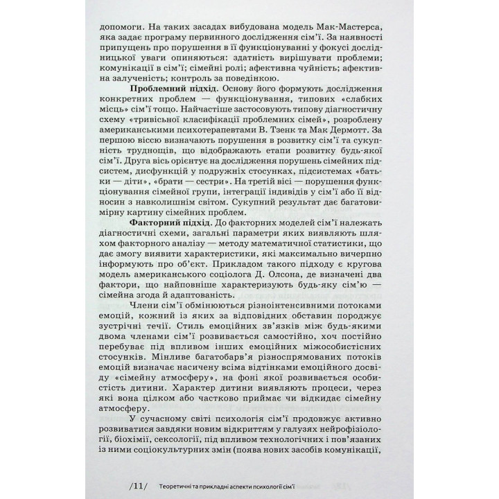 Психологія сім'ї. Кіра Седих