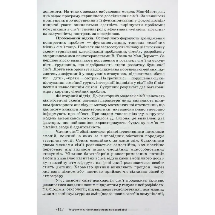 Психологія сім'ї. Кіра Седих