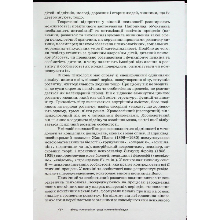 Возрастная психология: учебное пособие. Мирослав В. Савчин, Леся П. Василенко