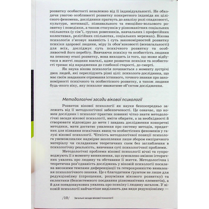 Возрастная психология: учебное пособие. Мирослав В. Савчин, Леся П. Василенко