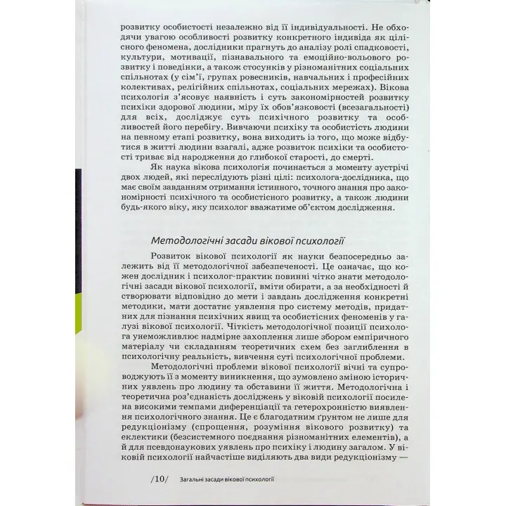 Вікова психологія: навчальний посібник. Мирослав В. Савчин, Леся П. Василенко