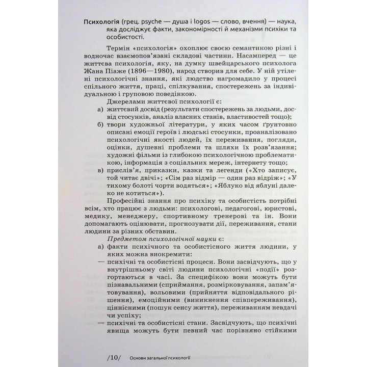 Общая психология. Мирослав Савчин