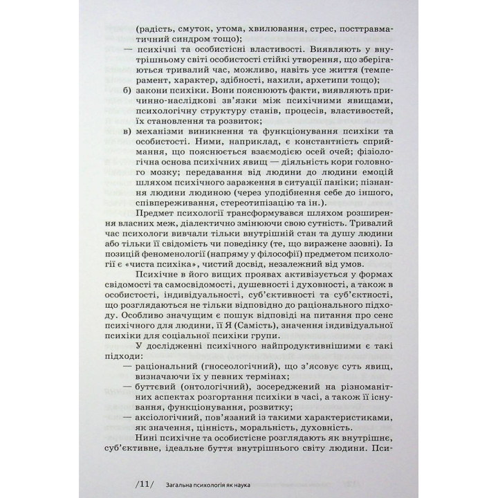 Общая психология. Мирослав Савчин