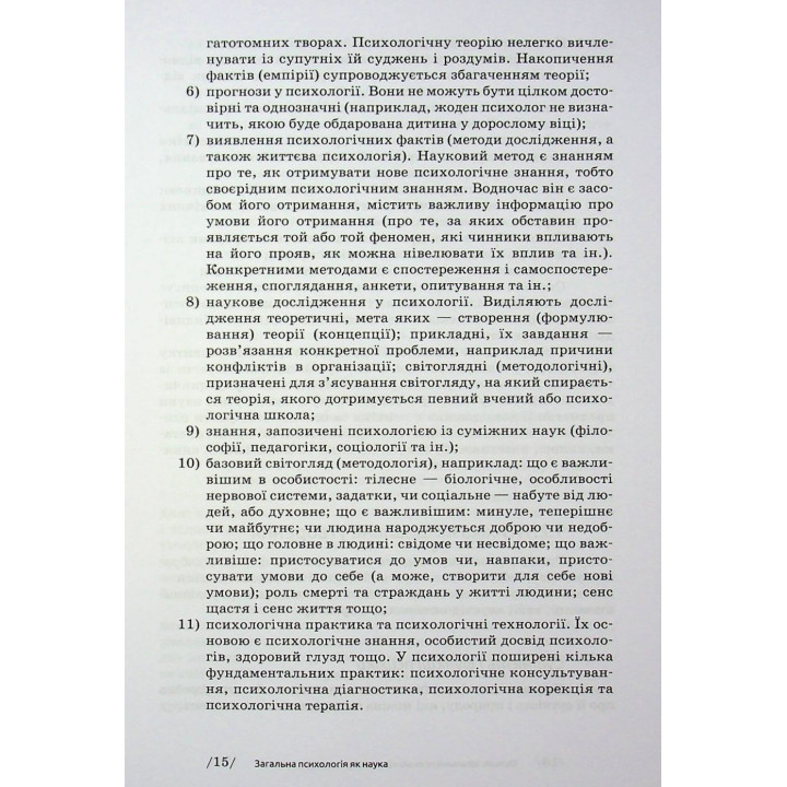 Общая психология. Мирослав Савчин