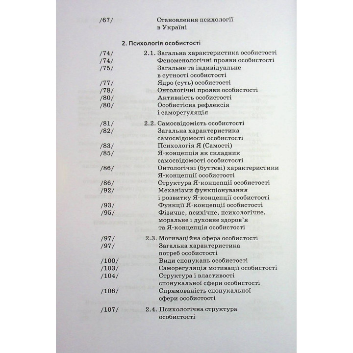 Общая психология. Мирослав Савчин