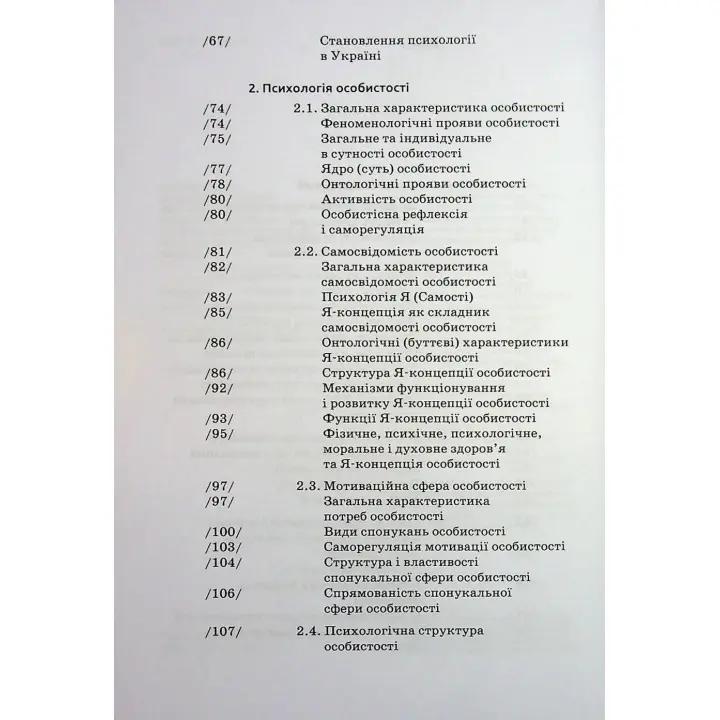 Загальна психологія. Мирослав Савчин
