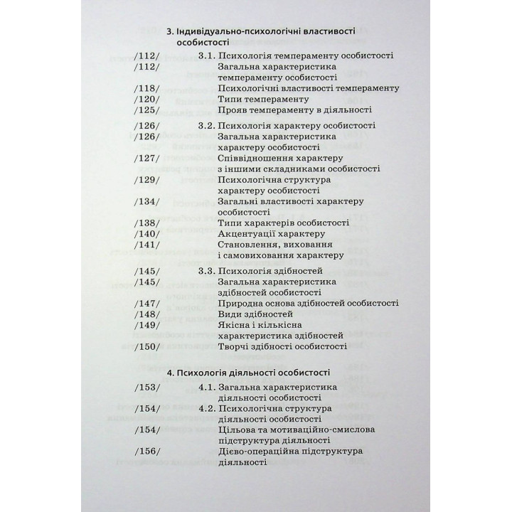 Общая психология. Мирослав Савчин