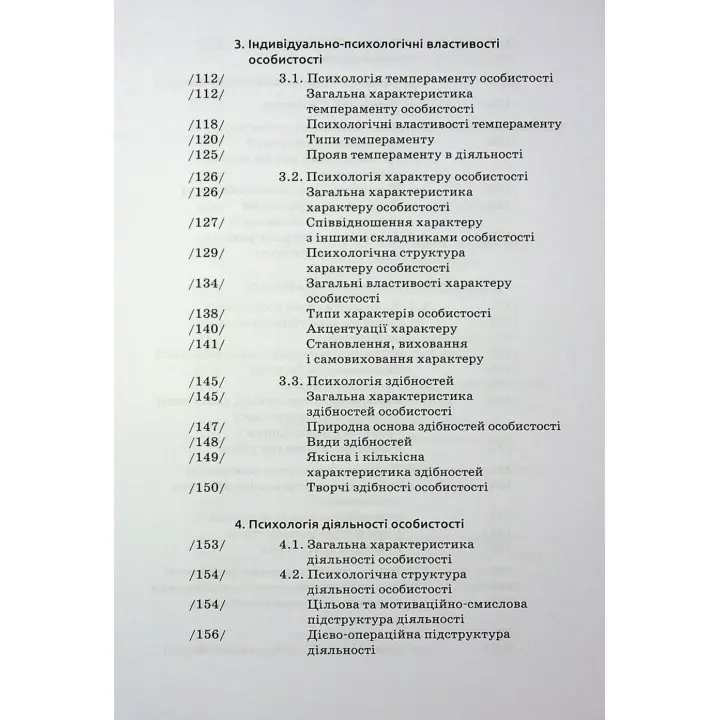 Загальна психологія. Мирослав Савчин