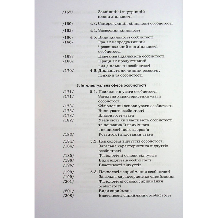 Общая психология. Мирослав Савчин