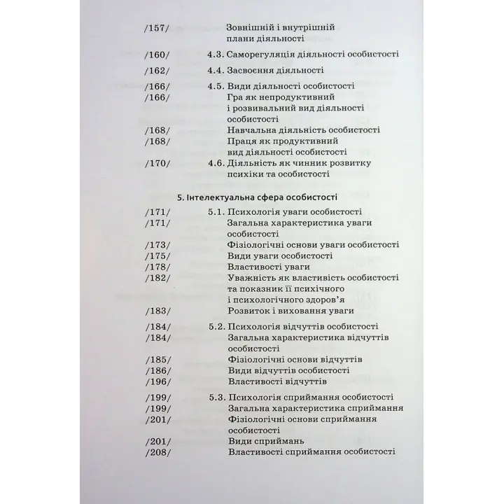 Загальна психологія. Мирослав Савчин