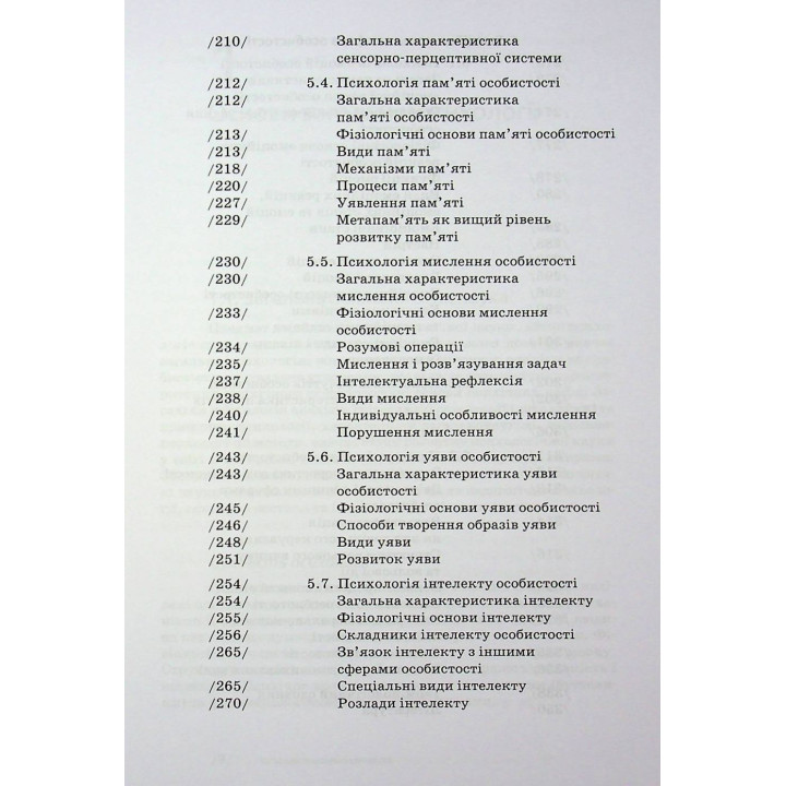 Общая психология. Мирослав Савчин