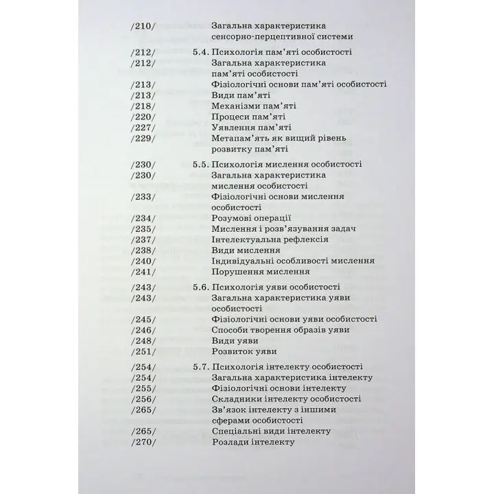 Загальна психологія. Мирослав Савчин