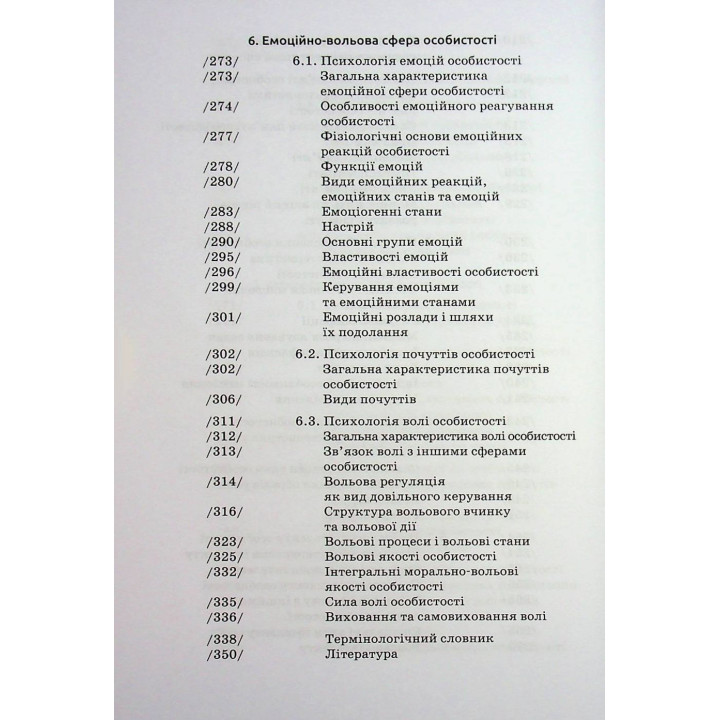 Загальна психологія. Мирослав Савчин