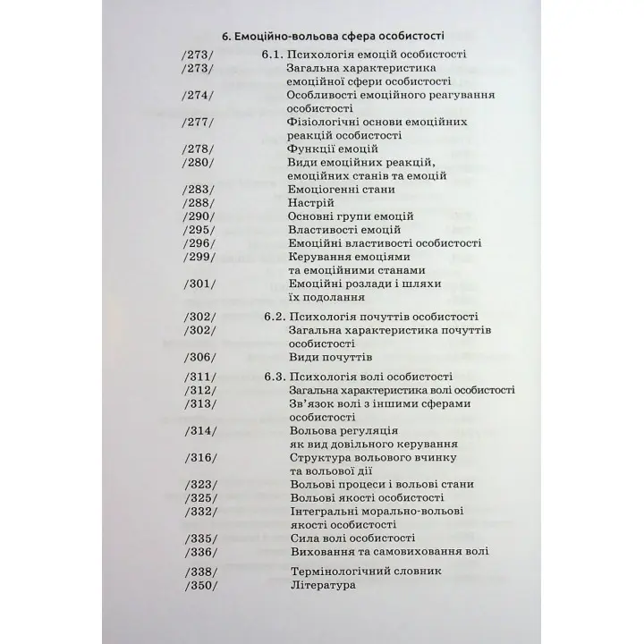 Загальна психологія. Мирослав Савчин