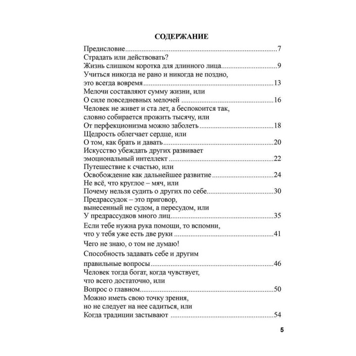 Если ты желаешь иметь то, что никогда не имел, тогда сделай то, чего никогда не делал. Носсрат Пезешкиан